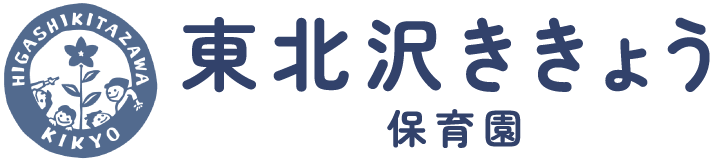 東北沢ききょう保育園