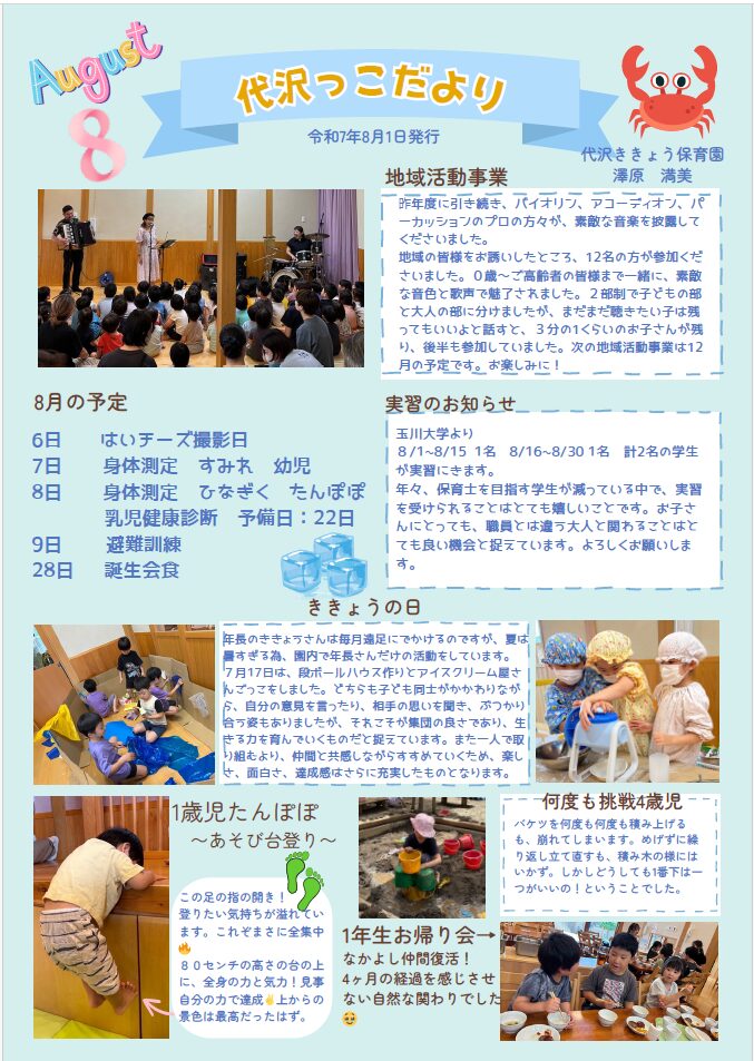 2025年8月園だより