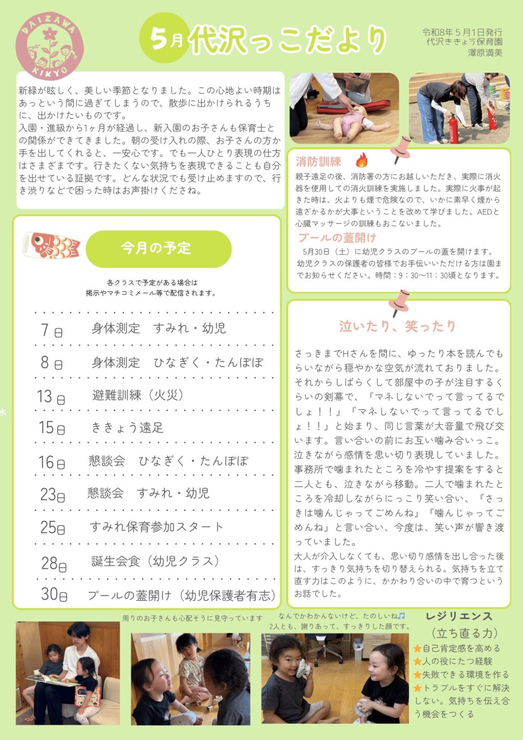 5月の園だより