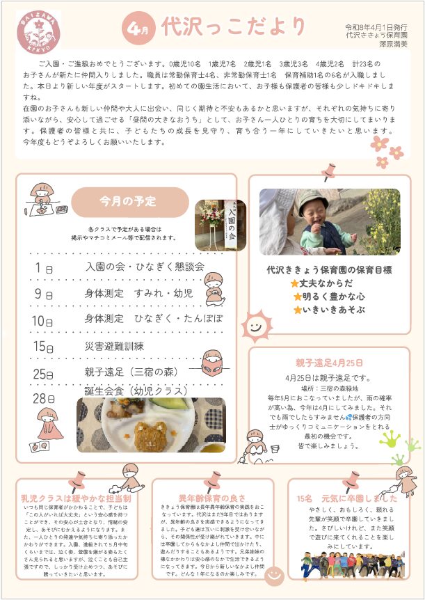 2026年代沢っこだより4月号