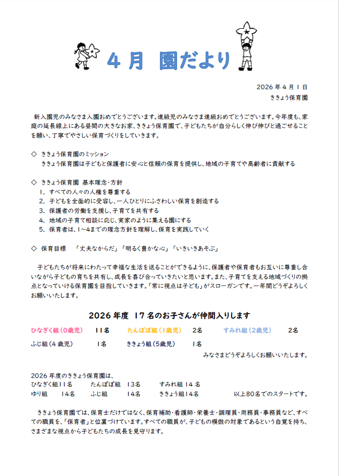 2026年4月園だより