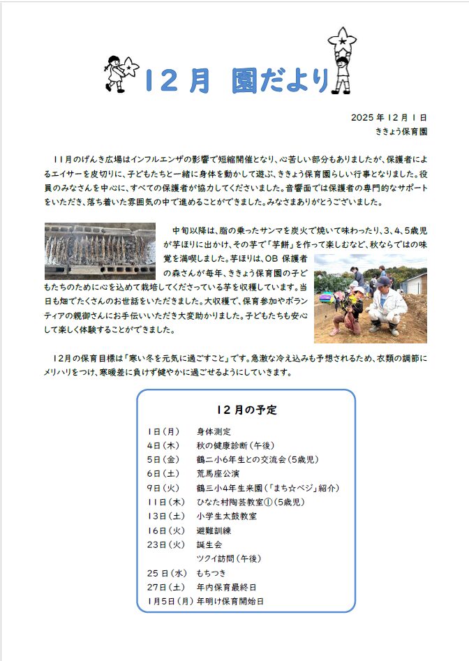 2025年12月の園だより