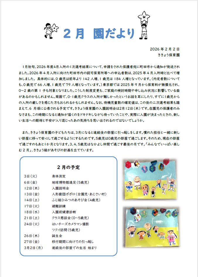 2026年2月園だより