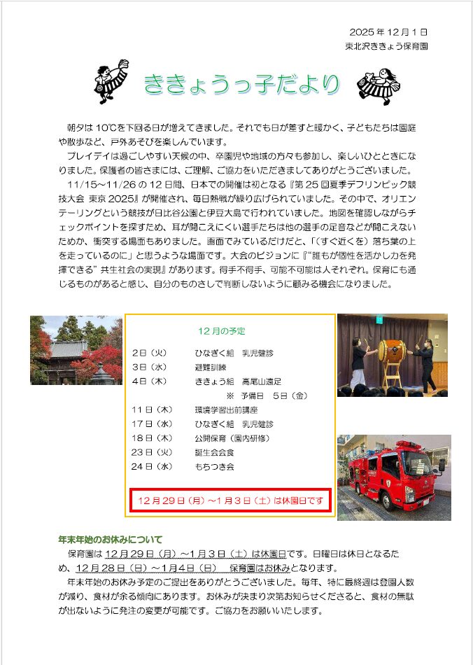 2025年12月園だより