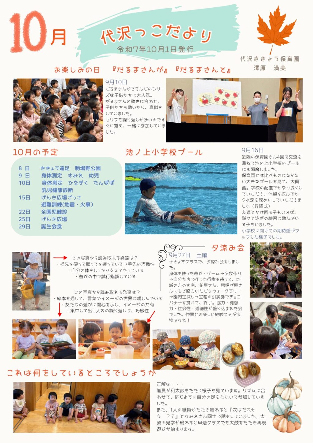 2025年10月園だより