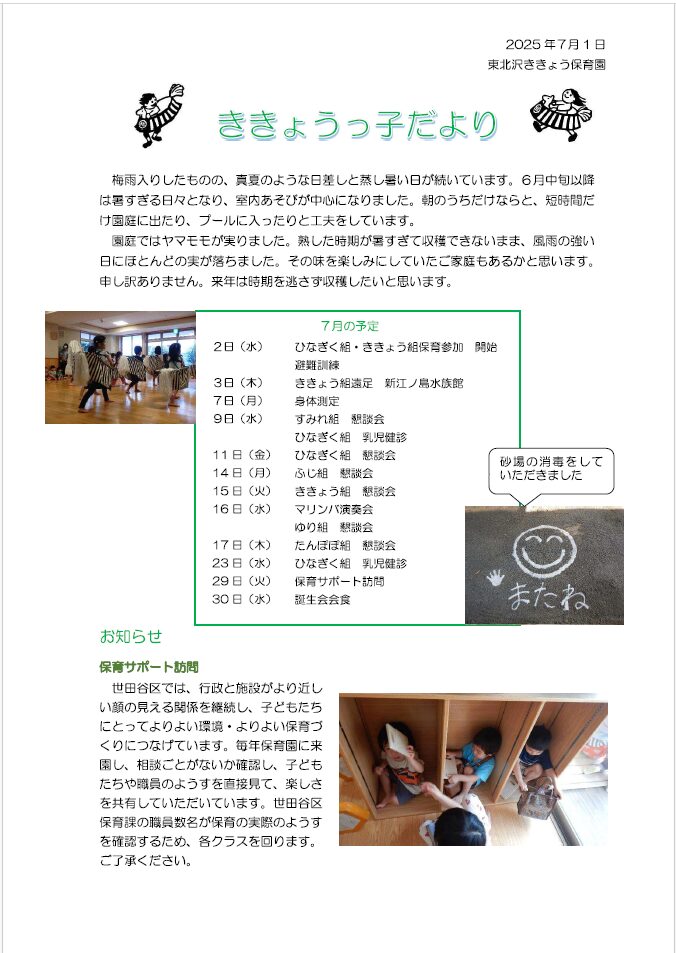 2025年7月園だより