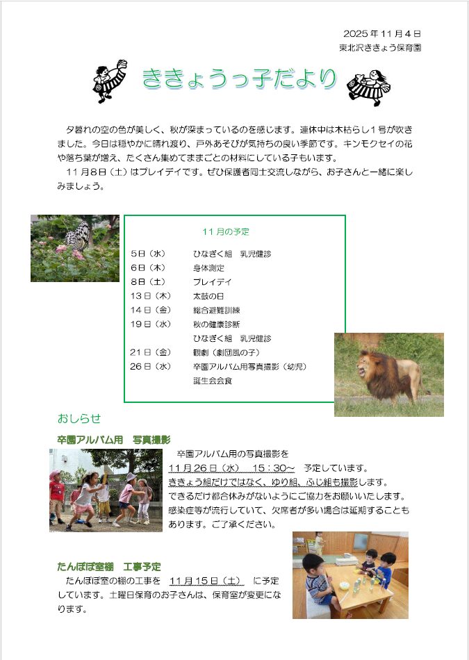 2025年11月園だより