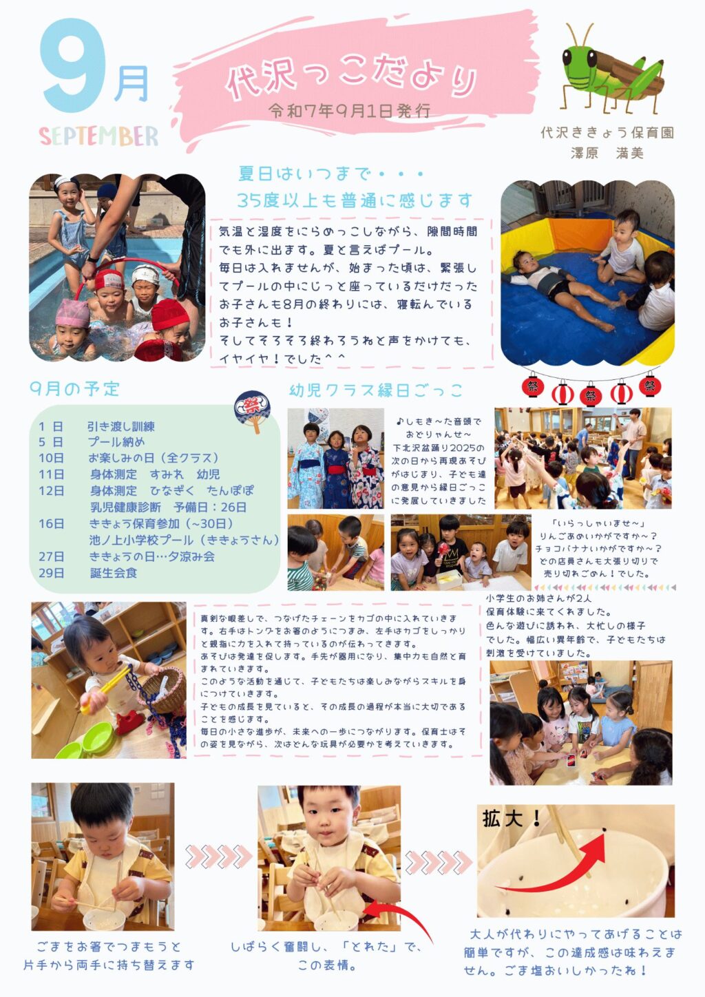2025年9月園だより