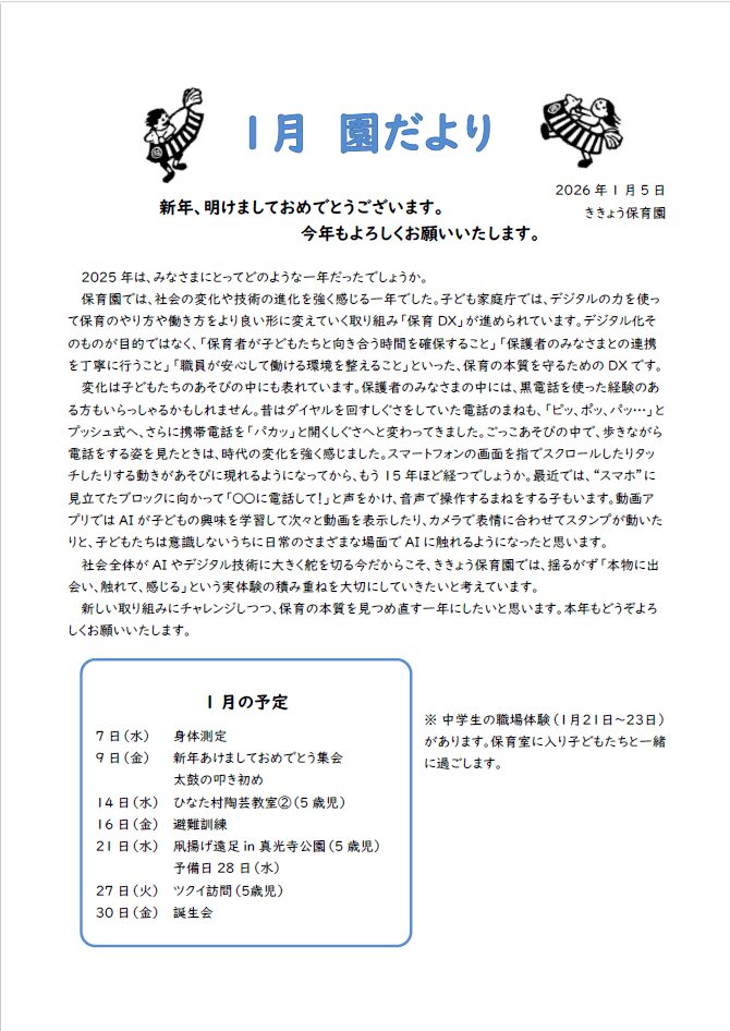 2026年1月の園だより