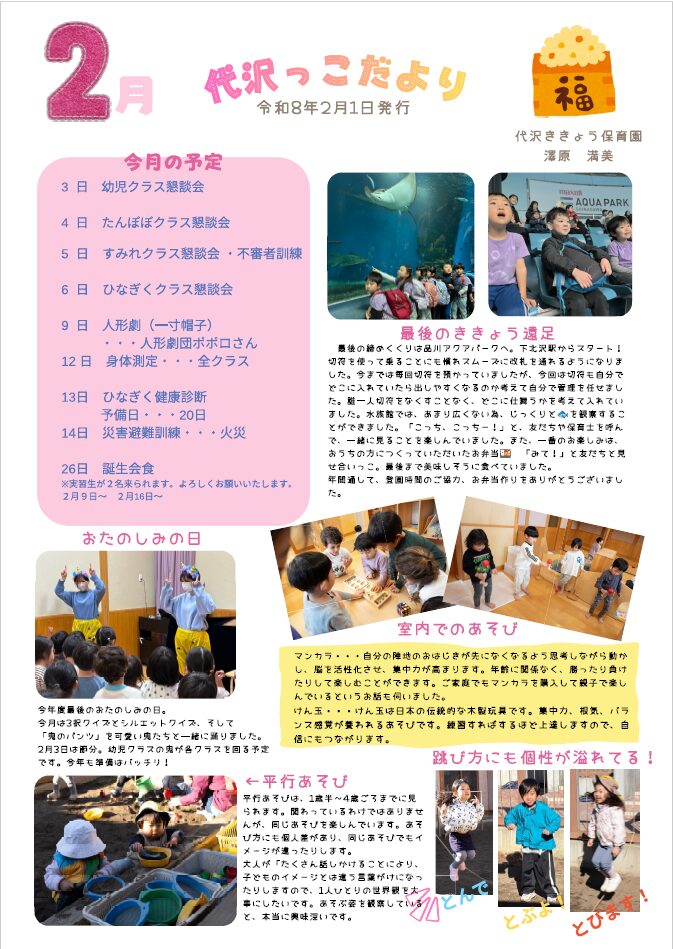 2026年2月の園だより