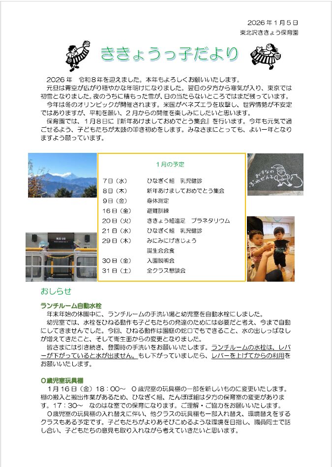 2026年1月園だより