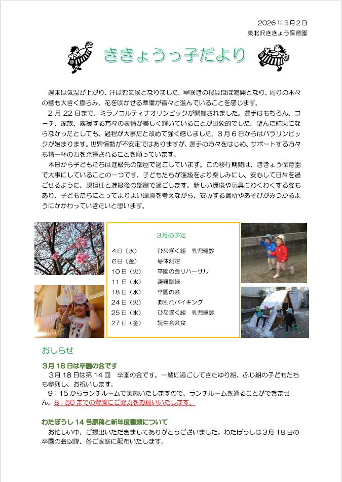 2026年3月の園だより