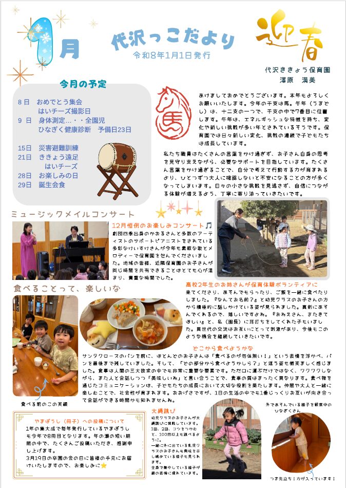 2026年1月園だより