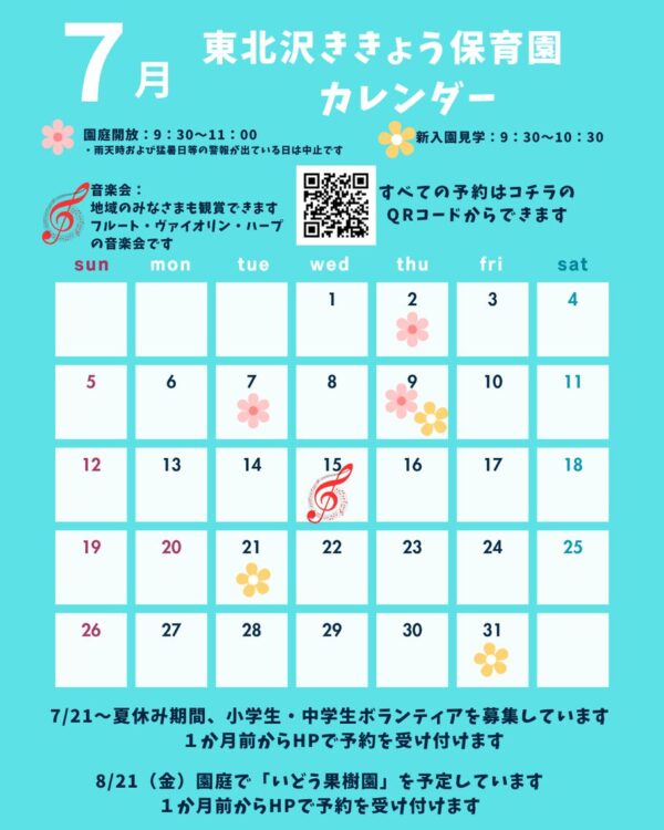 R8.7　地域活動カレンダー