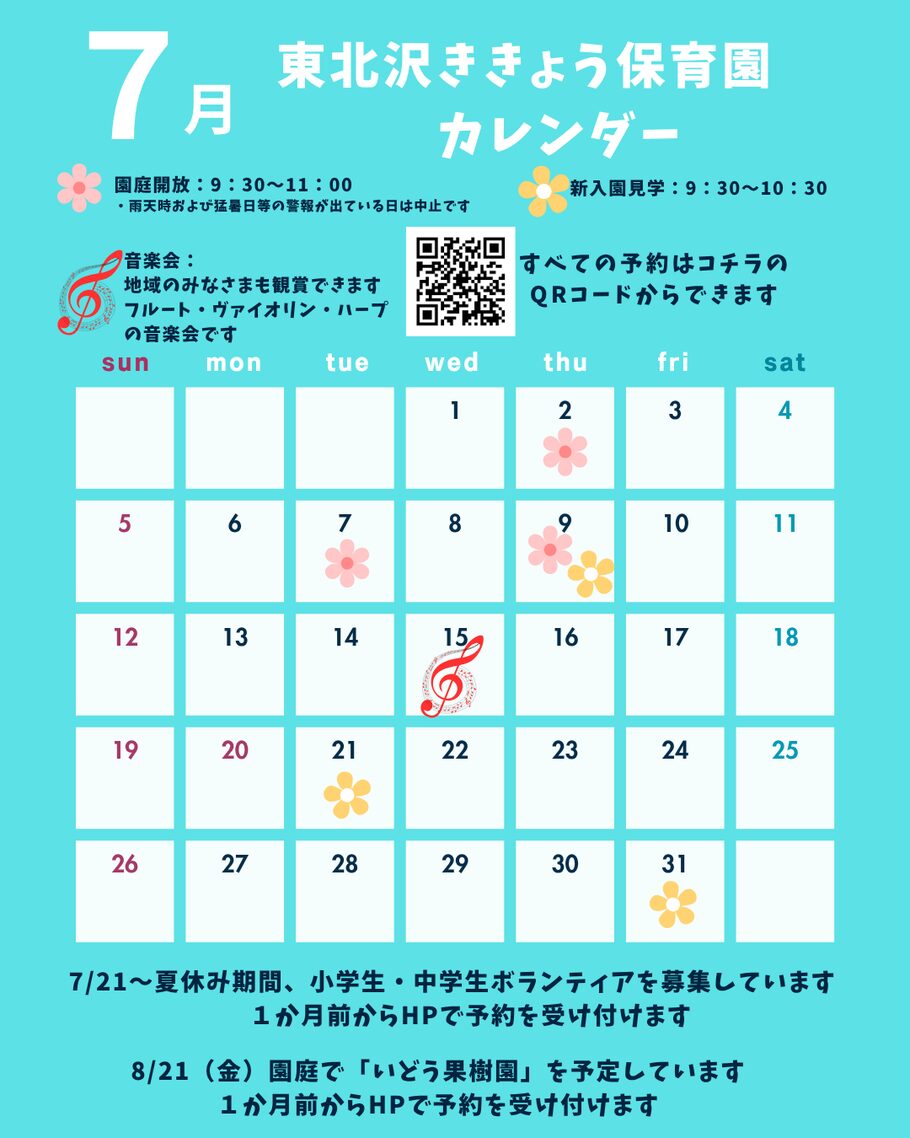 R8.7　地域活動カレンダー