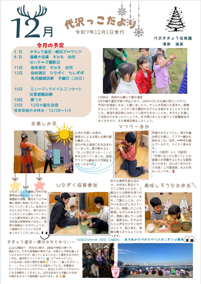 2025年12月園だより