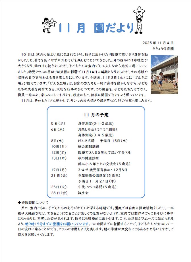 2025年11月の園だより