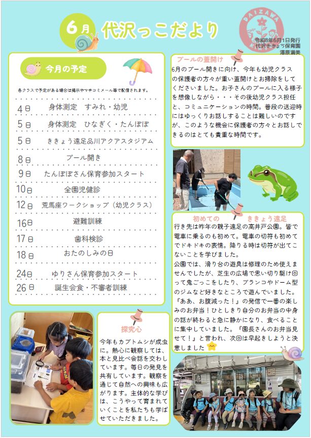 2026.6園だより
