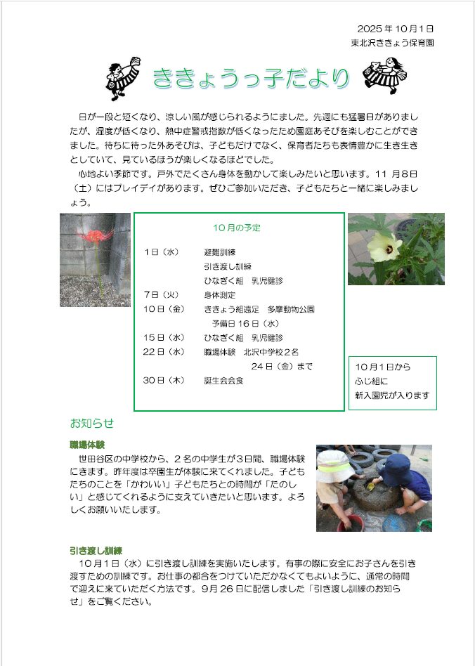 2025年10月園だより