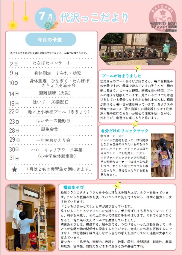 7月の園だより