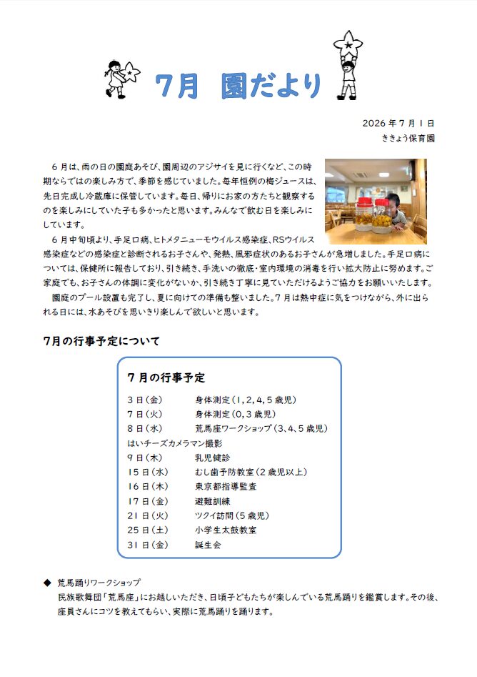 2026年7月園だより