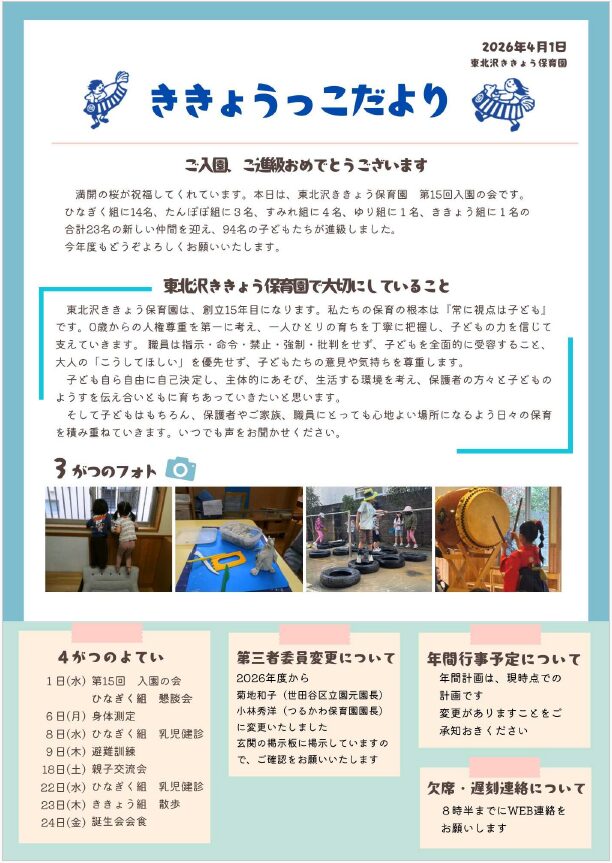 2026年ききょうっこだより4月号