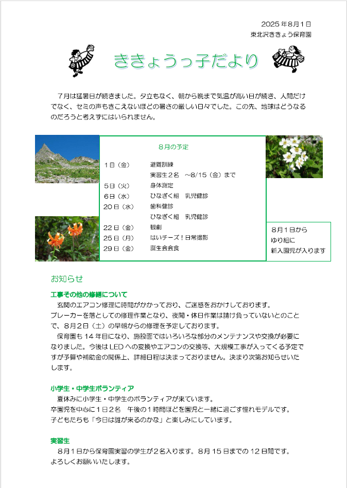 2025年8月園だより