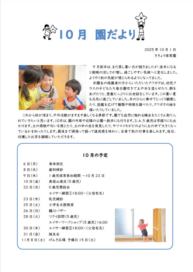 2025.10月の園だより