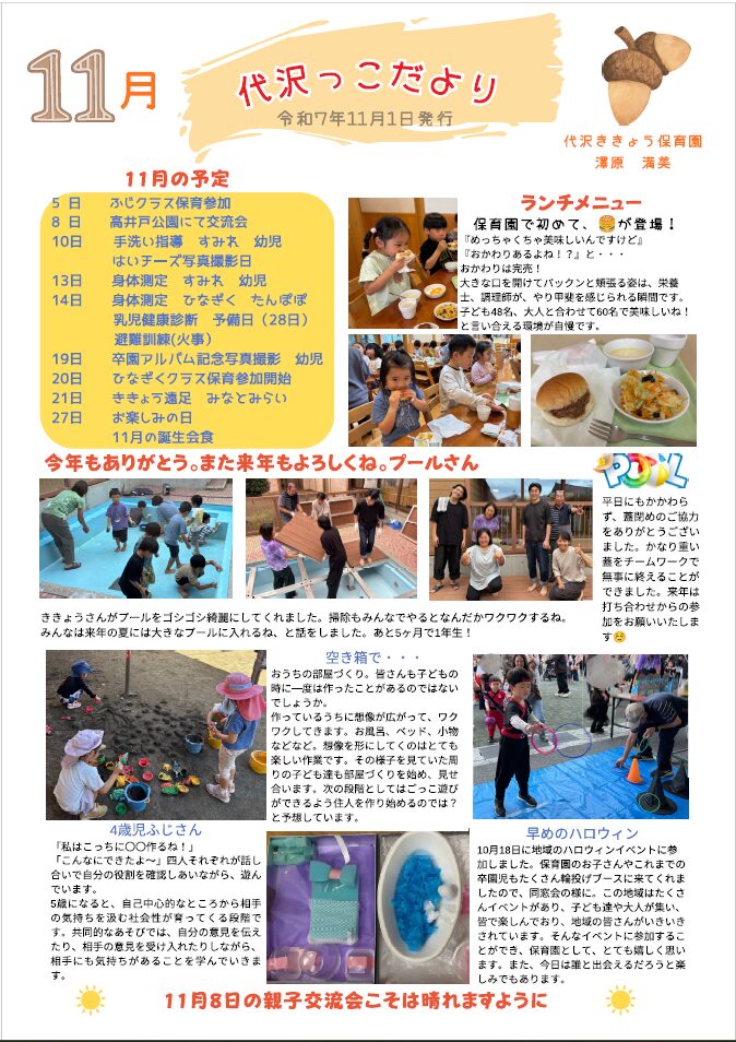 2025年11月園だより