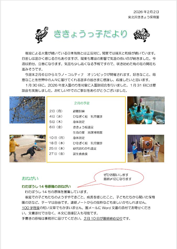 2026年2月の園だより