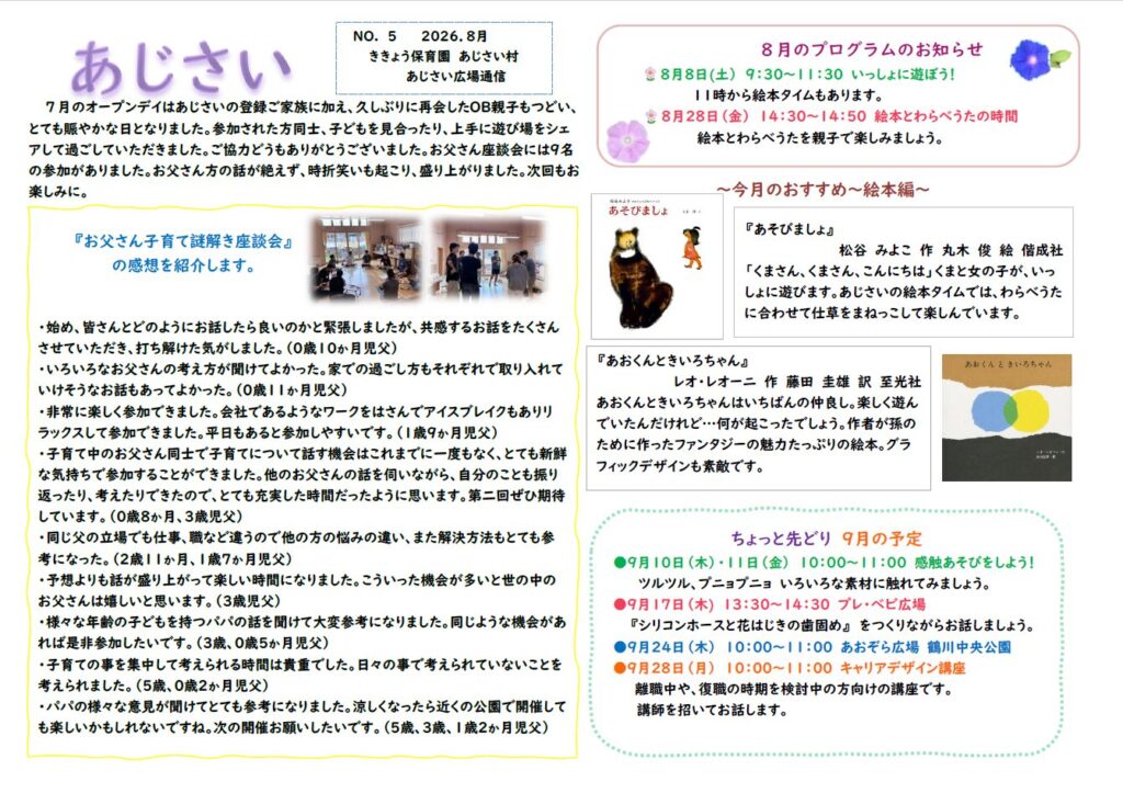 あじさい広場8月通信
