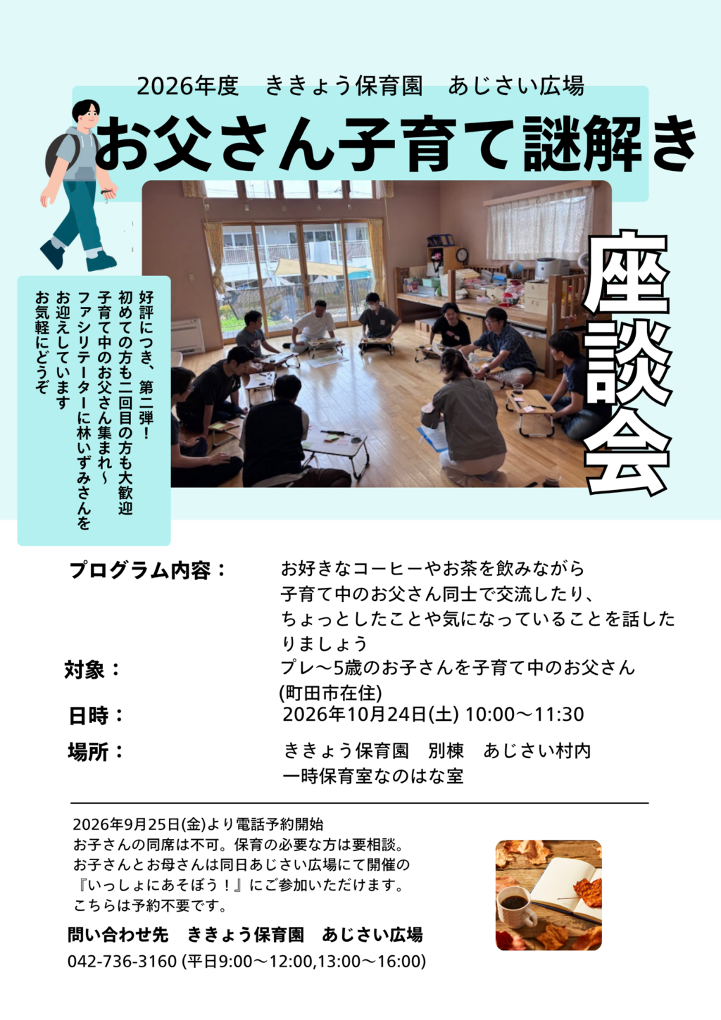 お父さん子育て謎解き座談会10月