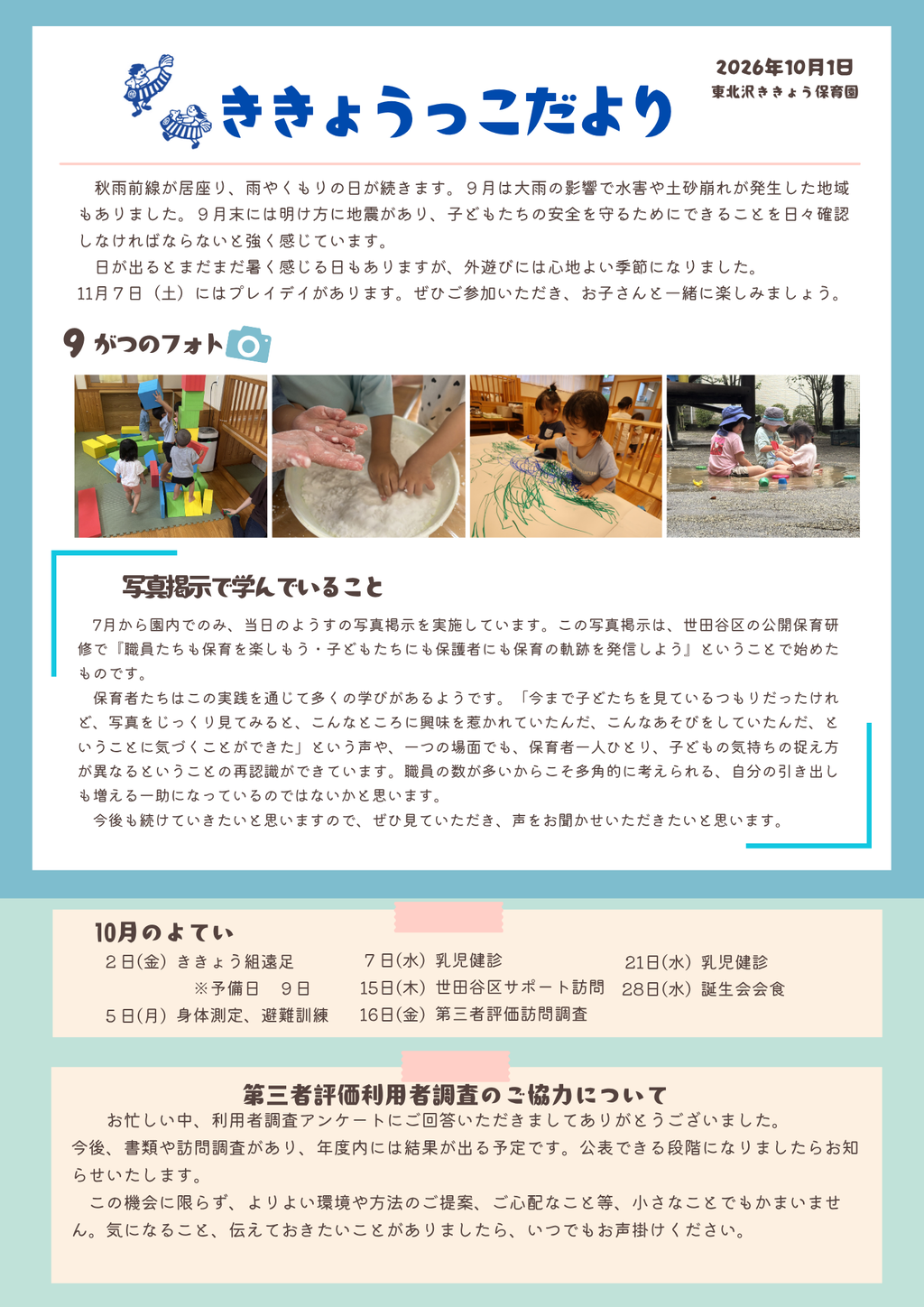 10月　園だより